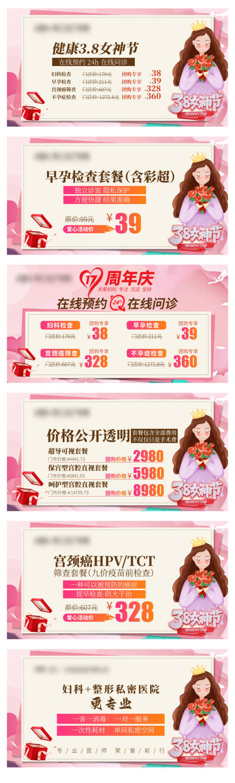 源文件下载【妇科检查套餐美团头图海报】编号：36590014975985176