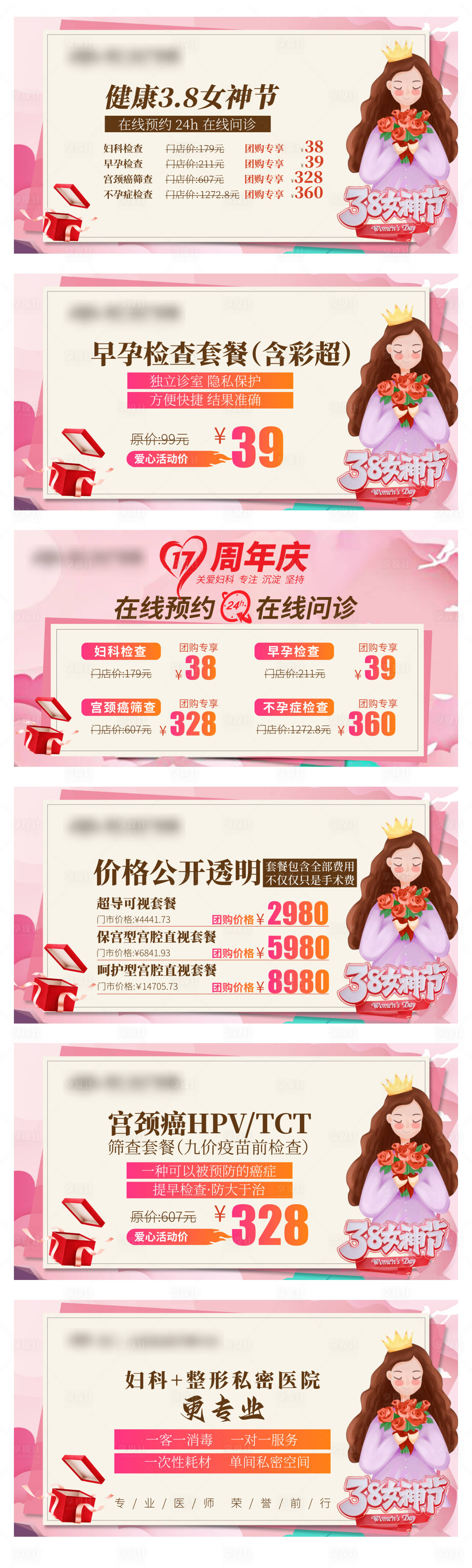源文件下載【享設計】搜索編號：36590014975985176【婦科檢查套餐美團頭圖海報】