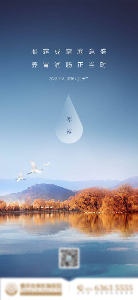 源文件下载【寒露节气海报】编号：92710014690903416