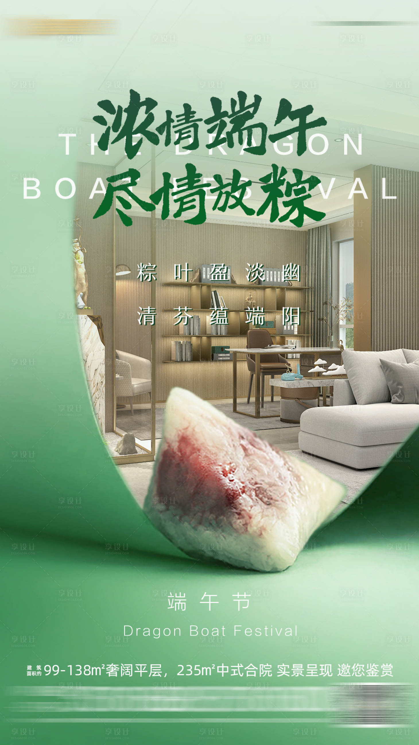 源文件下載【享設計】搜索編號：98050014635384075【端午節簡約海報】