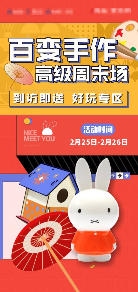 源文件下載【享設計】搜索編號：23580014972642836【地產孟菲斯涂鴉DIY活動】
