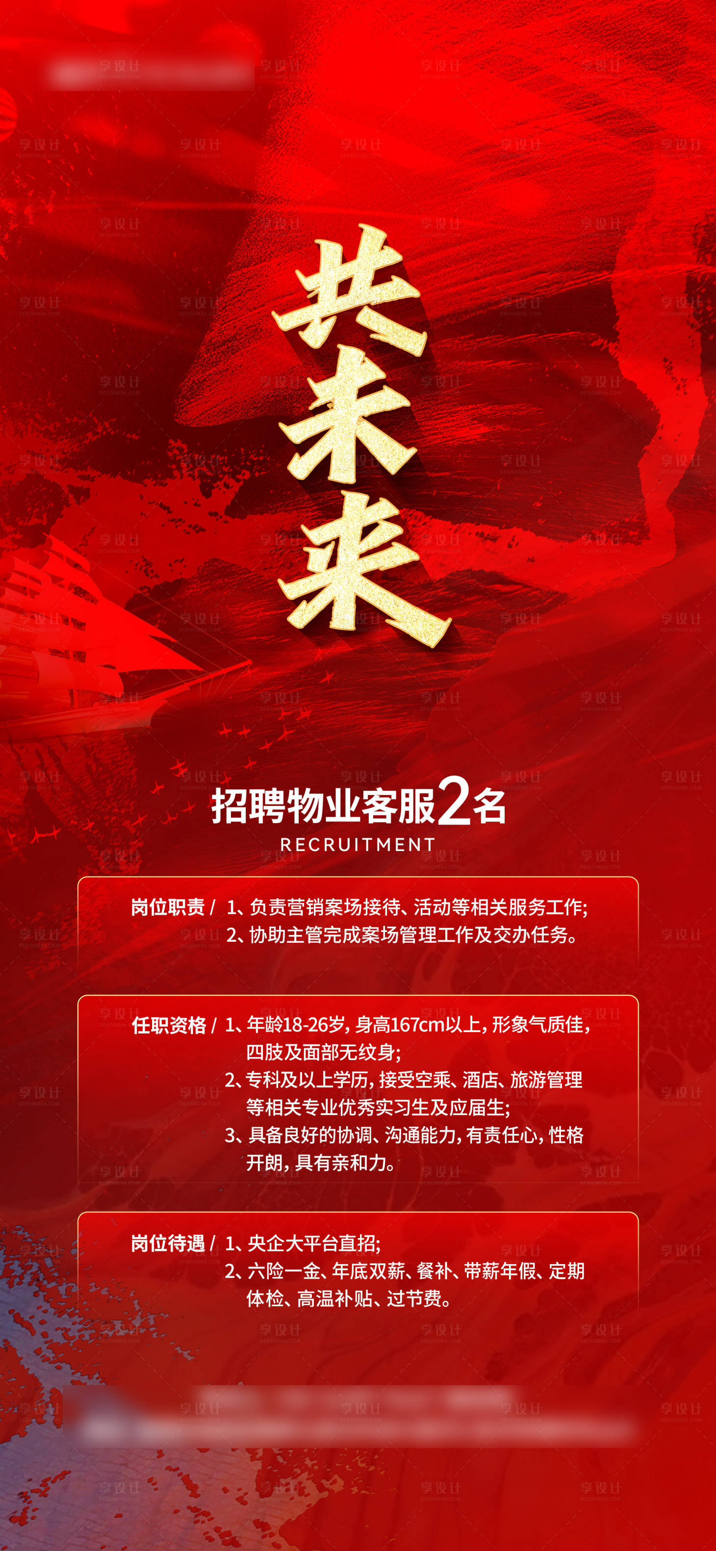 源文件下载【享设计】搜索编号：12420014579645332【招聘海报】