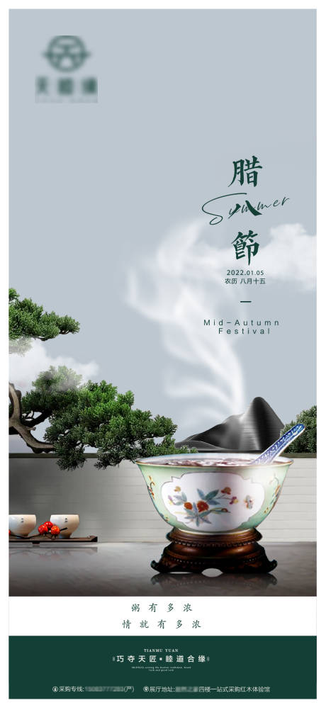 源文件下载【腊八节海报】编号：48330014615198605