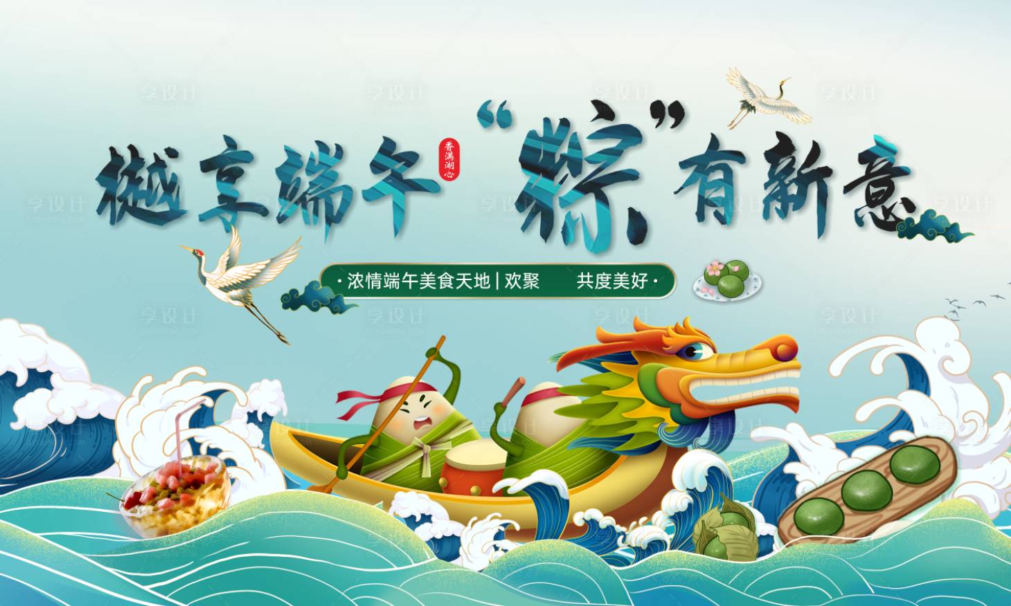 源文件下载【享设计】搜索编号：17890014459267386【端午主题展板】