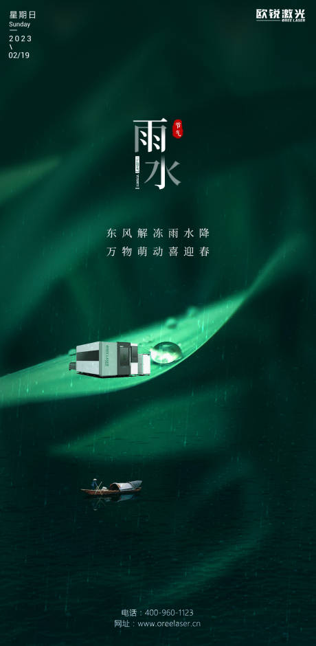 源文件下载【雨水海报】编号：48310014800036897