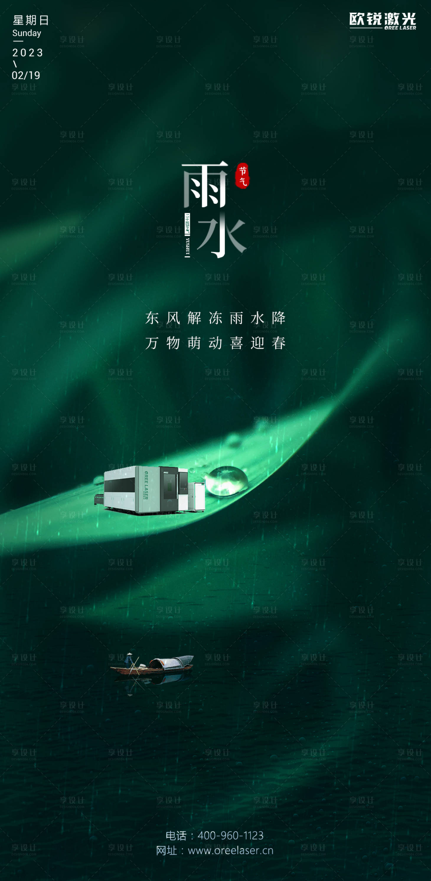 源文件下載【享設計】搜索編號：48310014800036897【雨水海報】