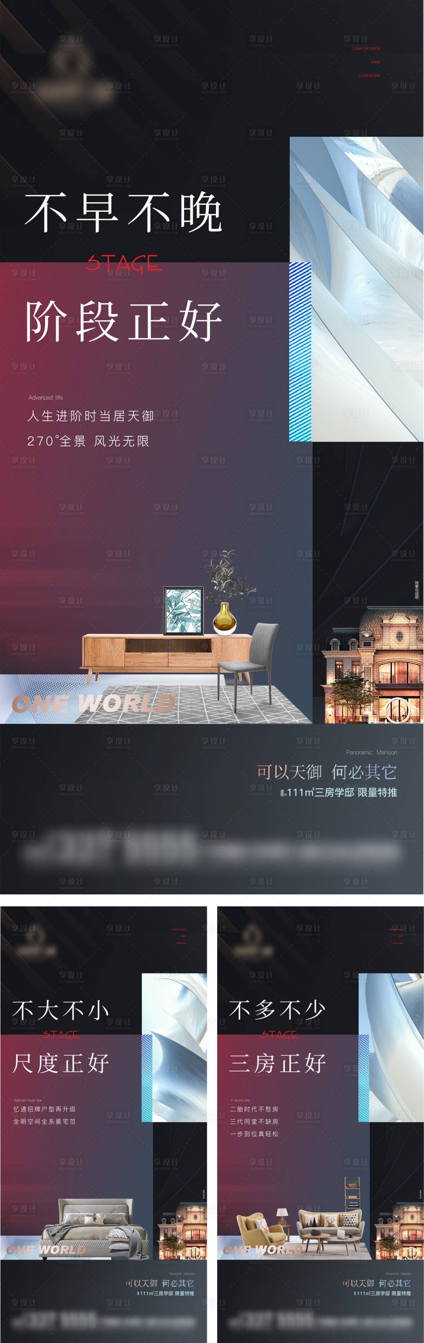 源文件下载【享设计】搜索编号：74870014843712682【户型价值点系列海报】