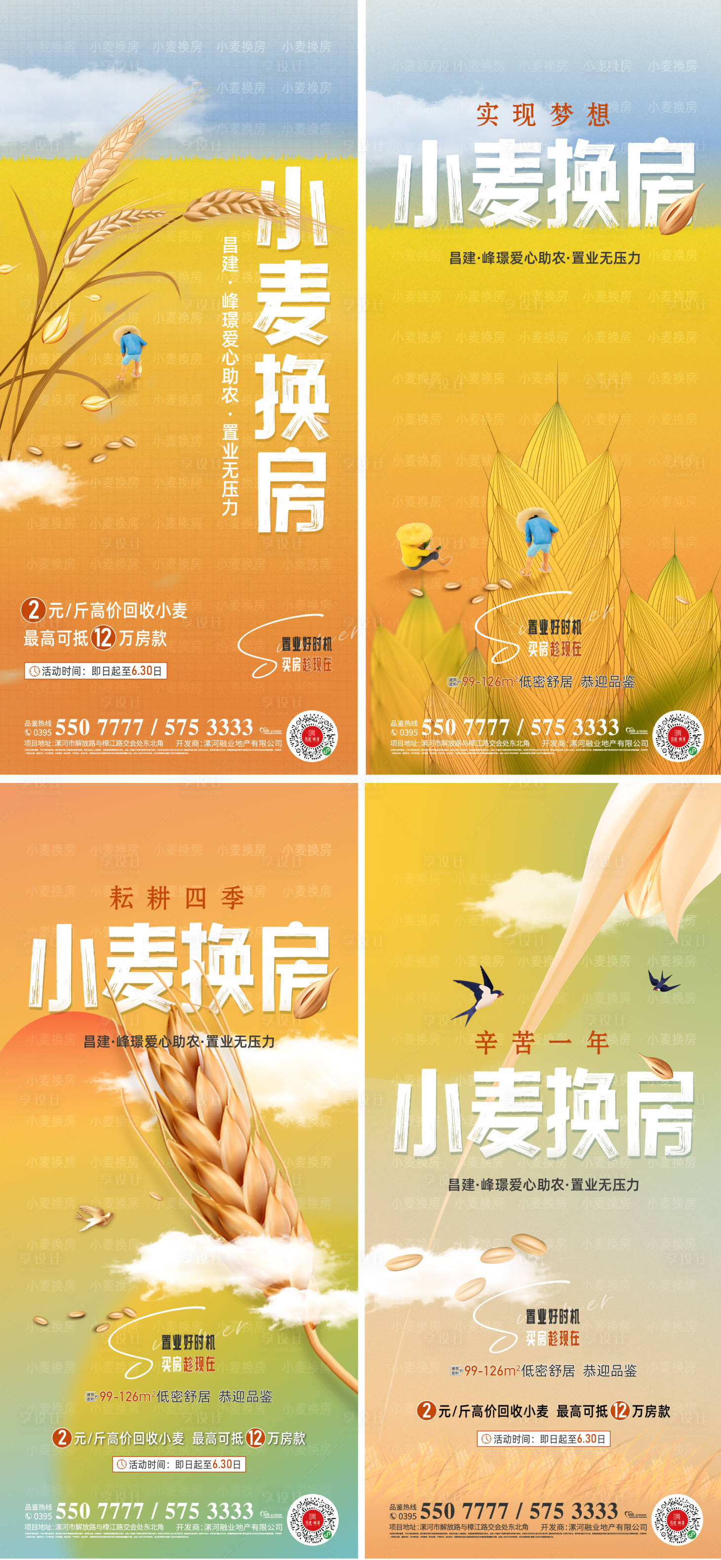 源文件下载【享设计】搜索编号：29220014731282493【小麦换房 】