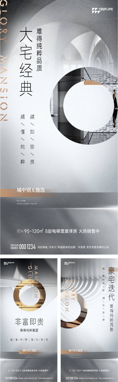 源文件下載【享設計】搜索編號：81940014731169872【高端地產海報】