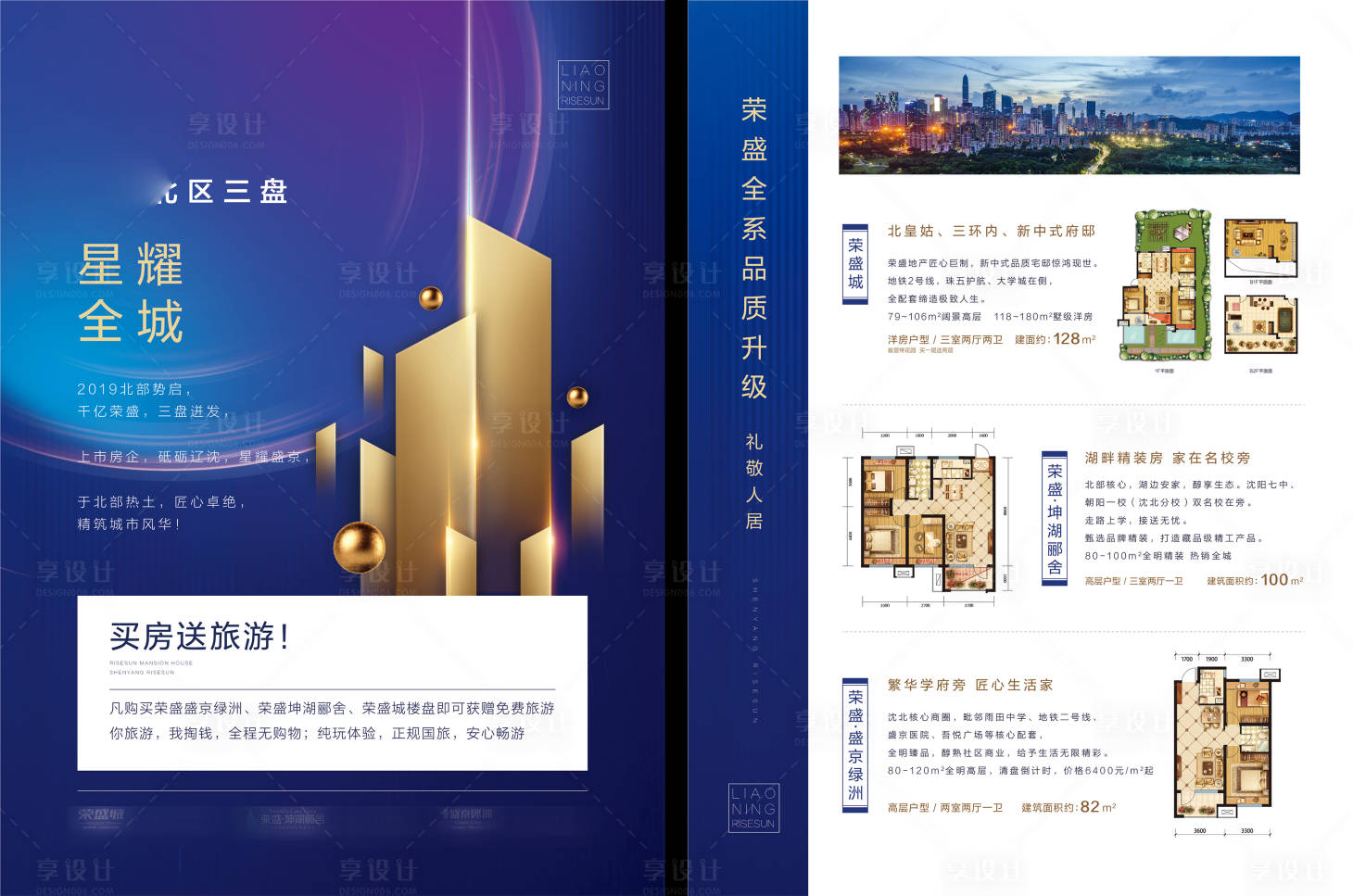 源文件下载【享设计】搜索编号：77670014469856223【地产高端住宅DM宣传单】