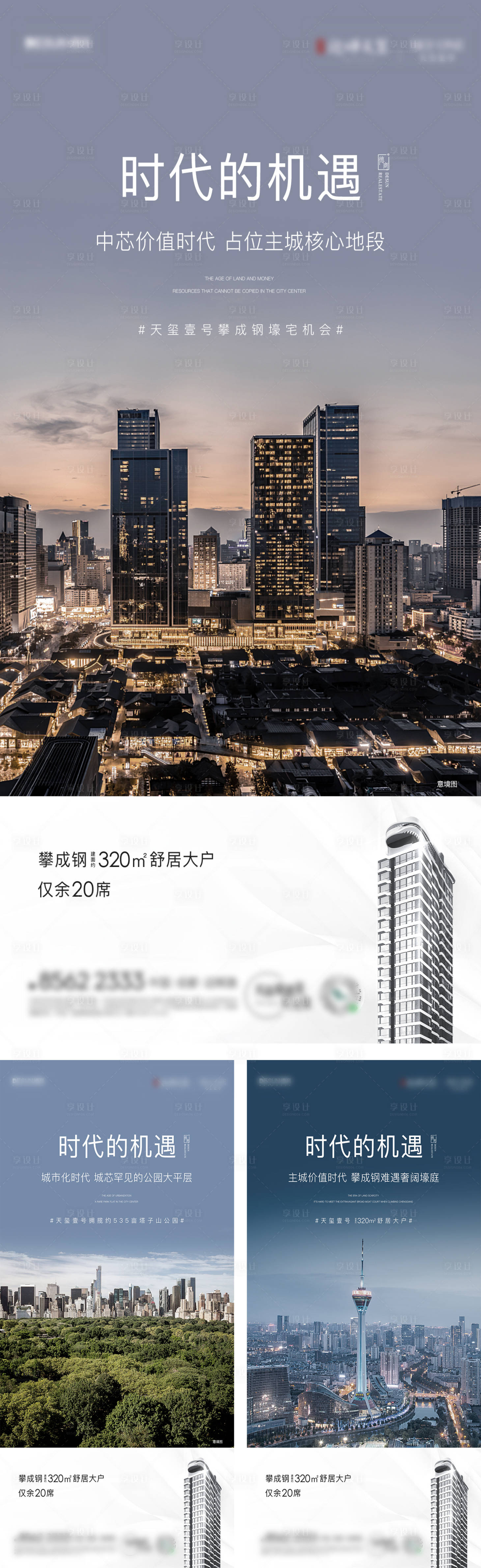 源文件下载【享设计】搜索编号：40230014965609587【地产城市系列海报】