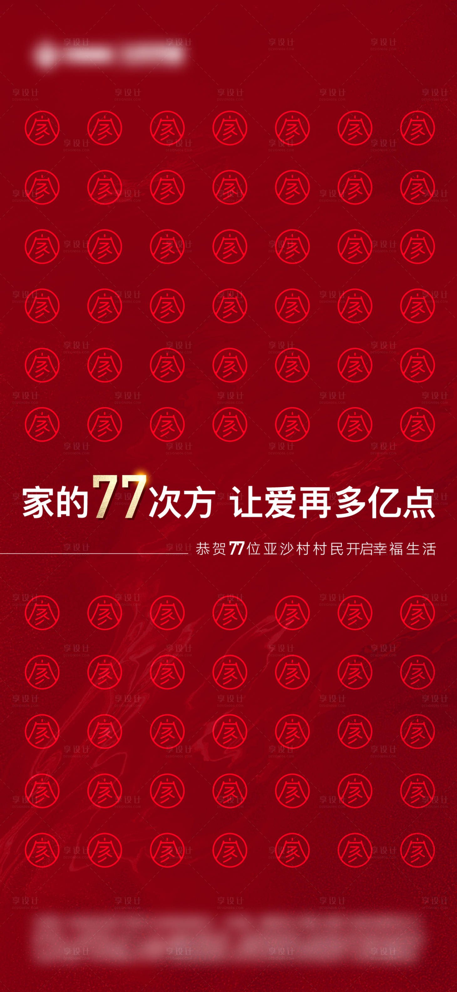 源文件下载【享设计】搜索编号：36860014501722615【地产成交创意海报】