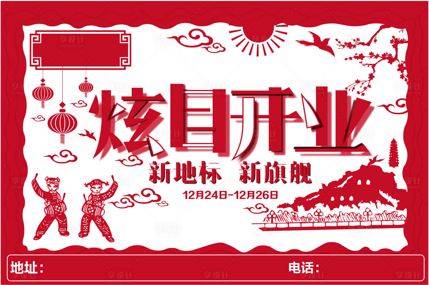 源文件下載【享設計】搜索編號：91080014570109254【開業活動背景板】