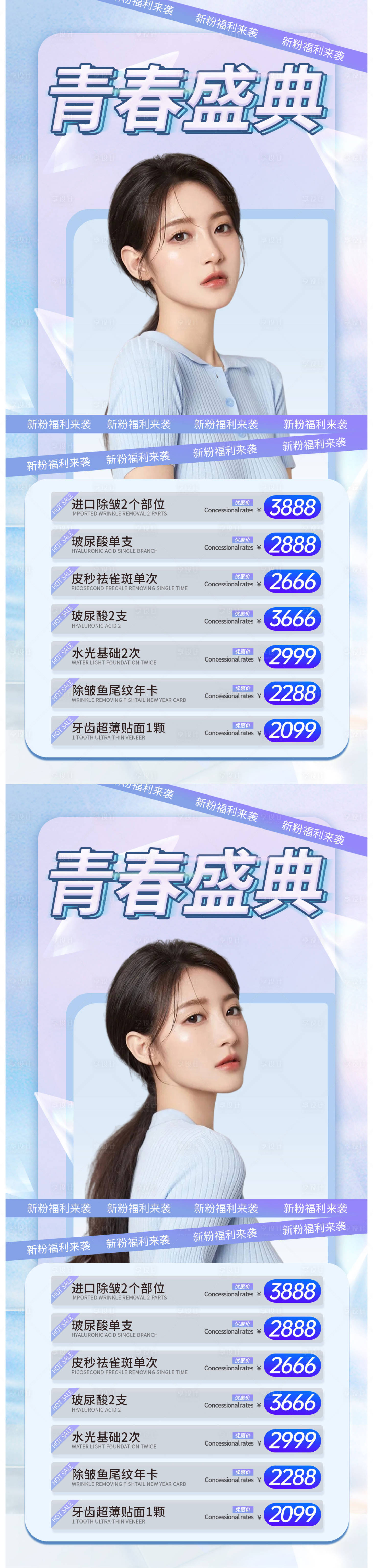 源文件下載【享設計】搜索編號：16450014829895757【醫美活動促銷海報】
