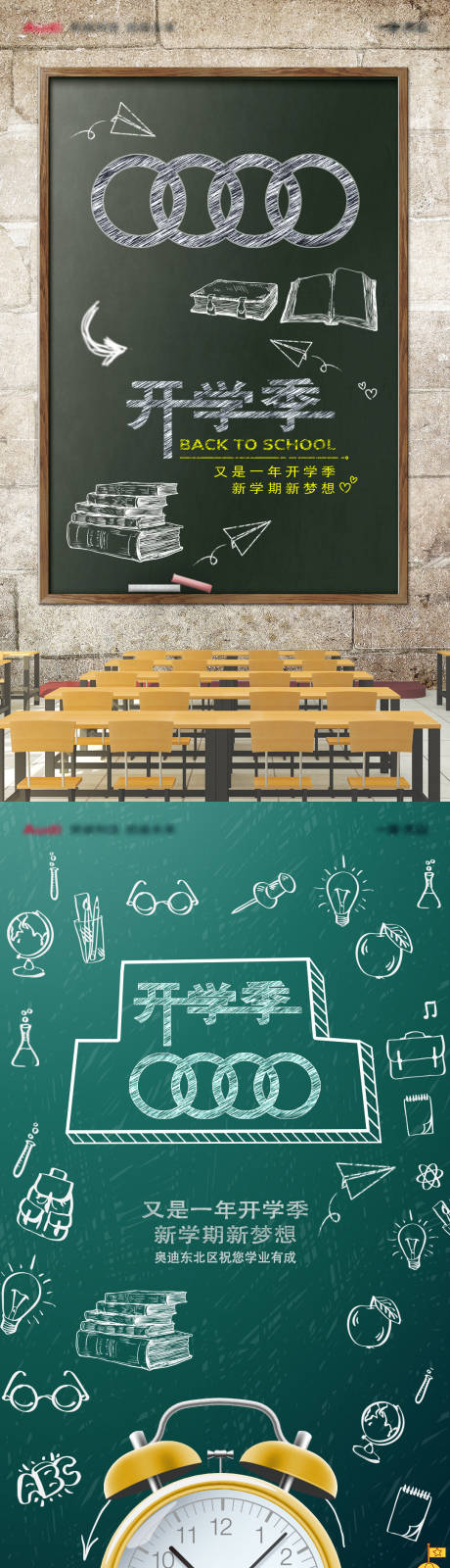 源文件下載【開學季海報】編號：12540014756749734