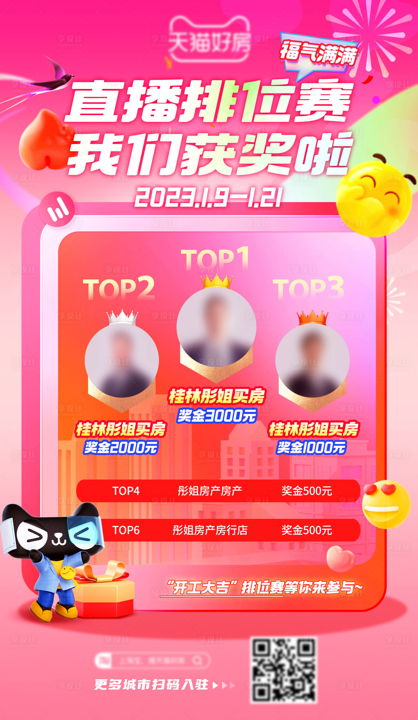 源文件下載【享設計】搜索編號：63340014648847149【直播排位賽獲獎繽紛海報】