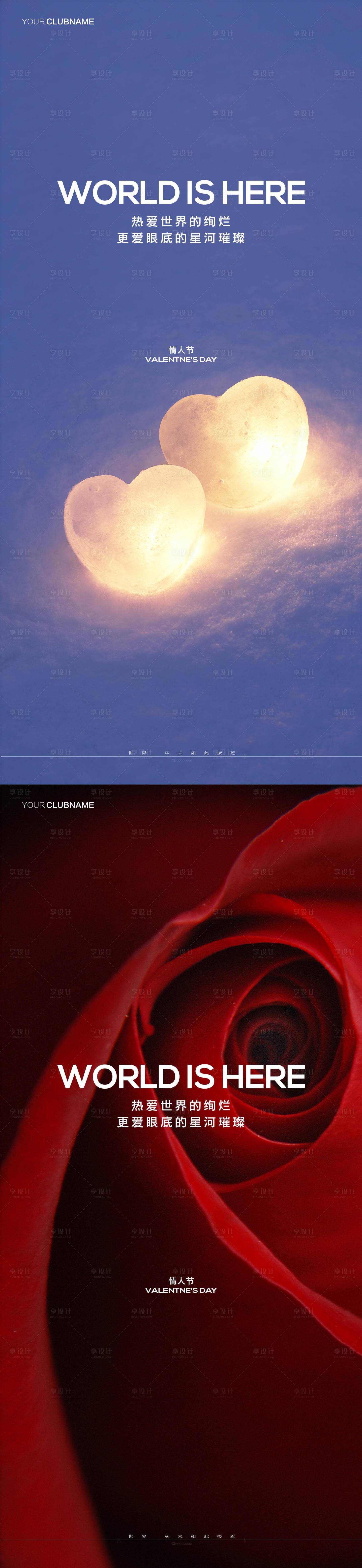 源文件下载【享设计】搜索编号：44400014615856805【情人节海报】