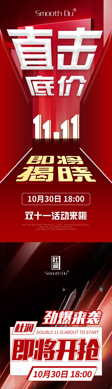 源文件下载【微商双十一预热活动海报黑红】编号：90810014654548075