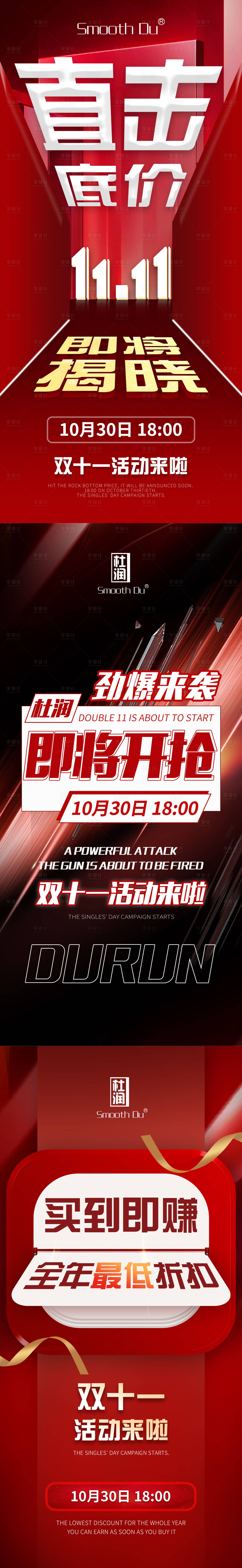 源文件下載【享設(shè)計(jì)】搜索編號(hào)：90810014654548075【微商雙十一預(yù)熱活動(dòng)海報(bào)黑紅】