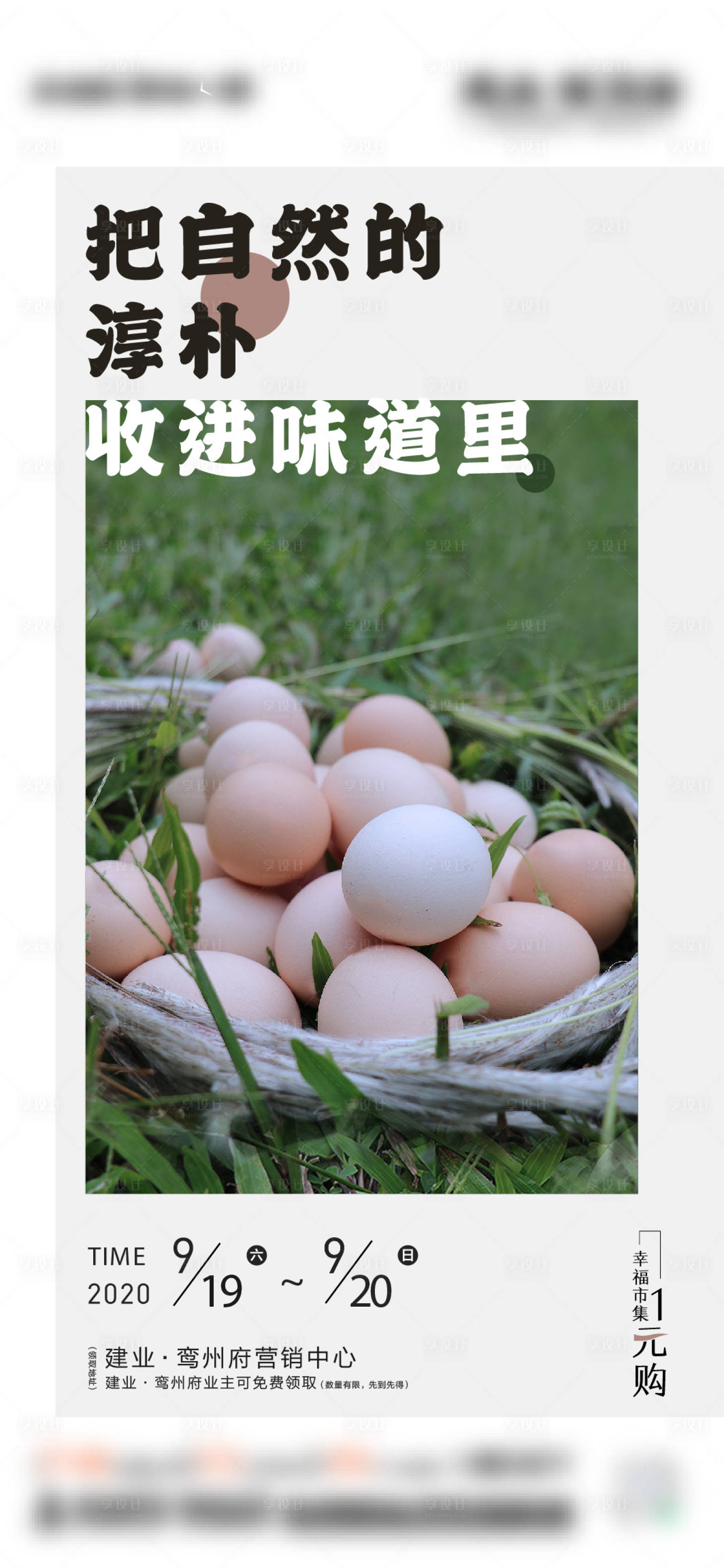 编号：20230202155606345【享设计】源文件下载-一元购鸡蛋活动海报