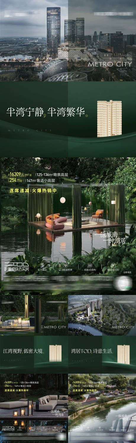 源文件下载【地产园林价值点海报】编号：63390015031588704