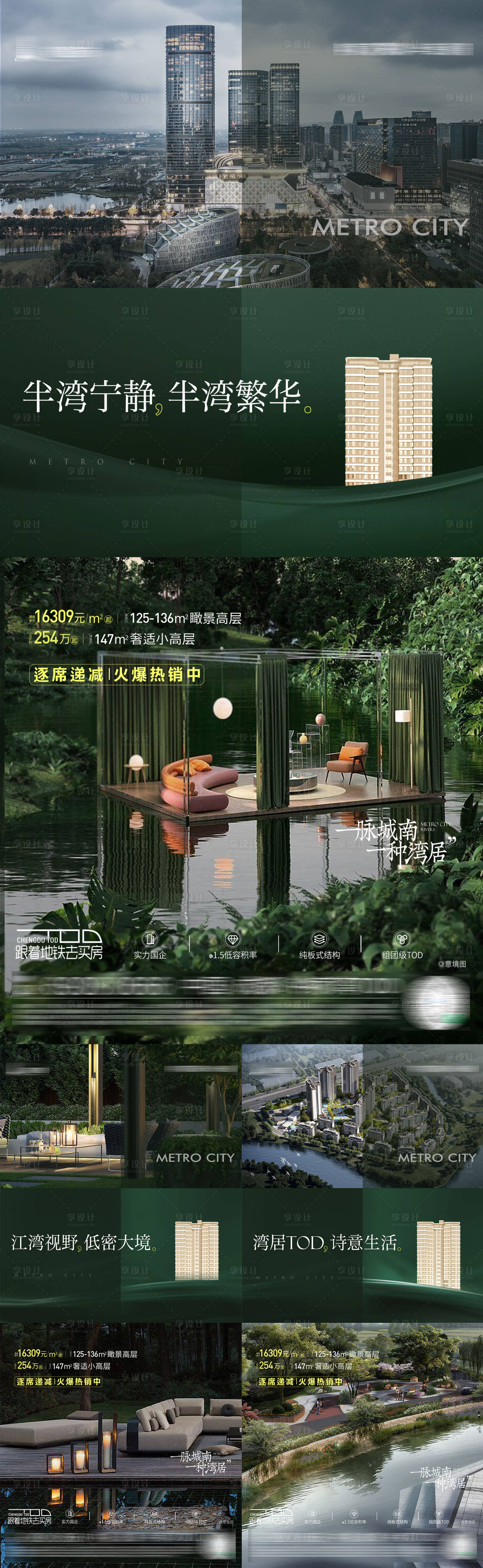 源文件下載【享設計】搜索編號：63390015031588704【地產園林價值點海報】