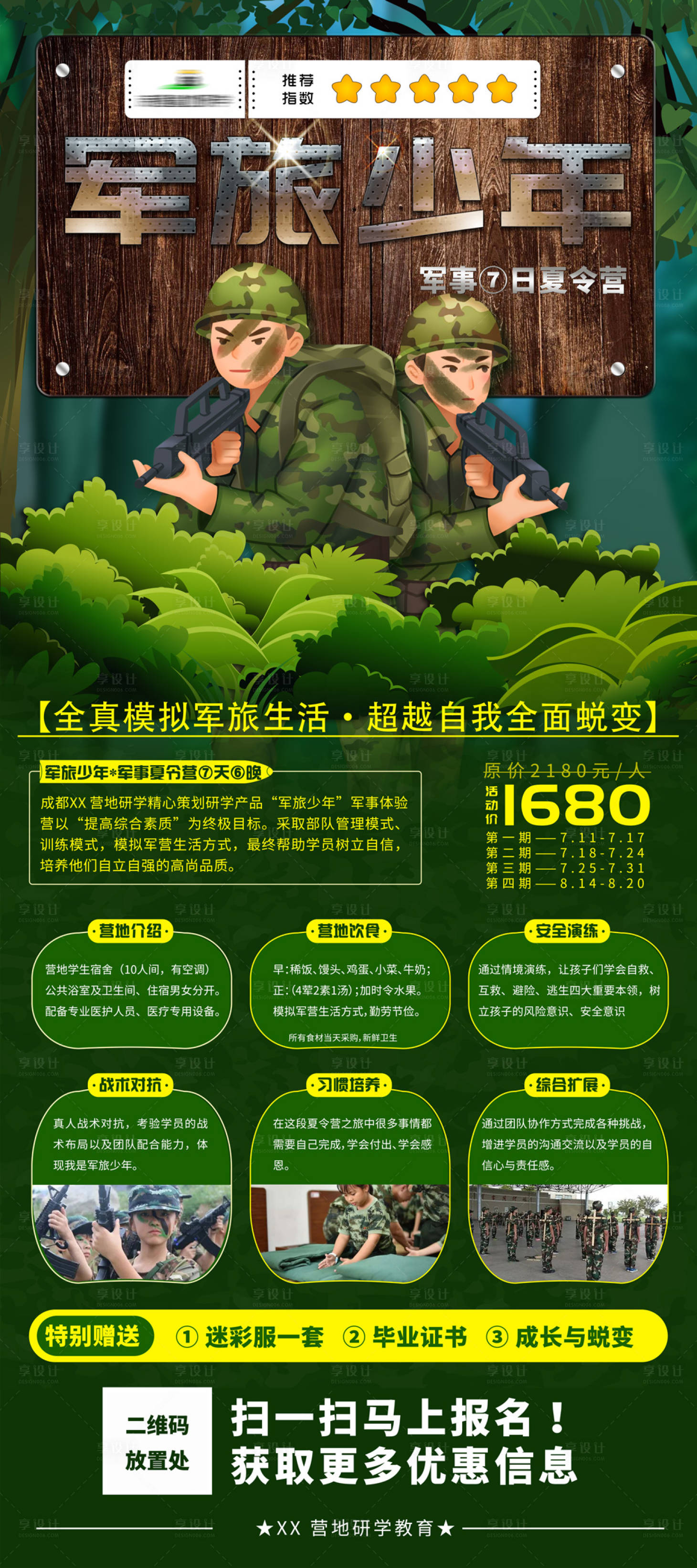 源文件下載【享設計】搜索編號：66880014990867183【軍事夏令營展架】