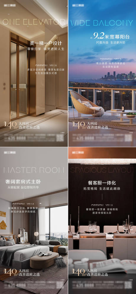 源文件下载【地产户型价值点系列海报】编号：15490014904417902