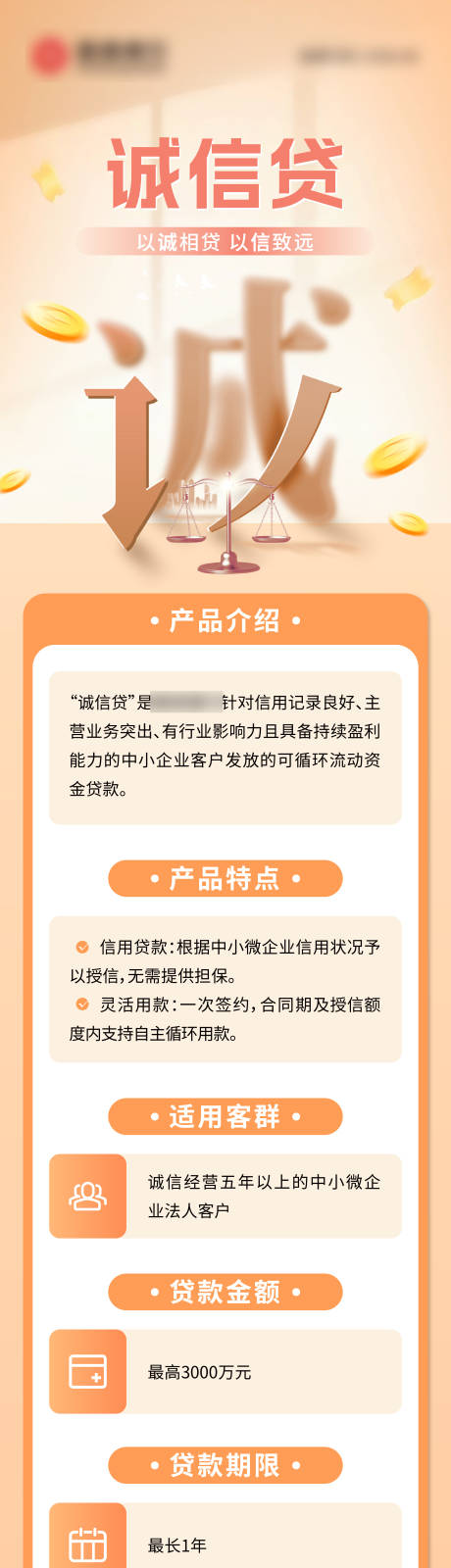 编号：20230228145738502【享设计】源文件下载-银行金融贷款诚信长图