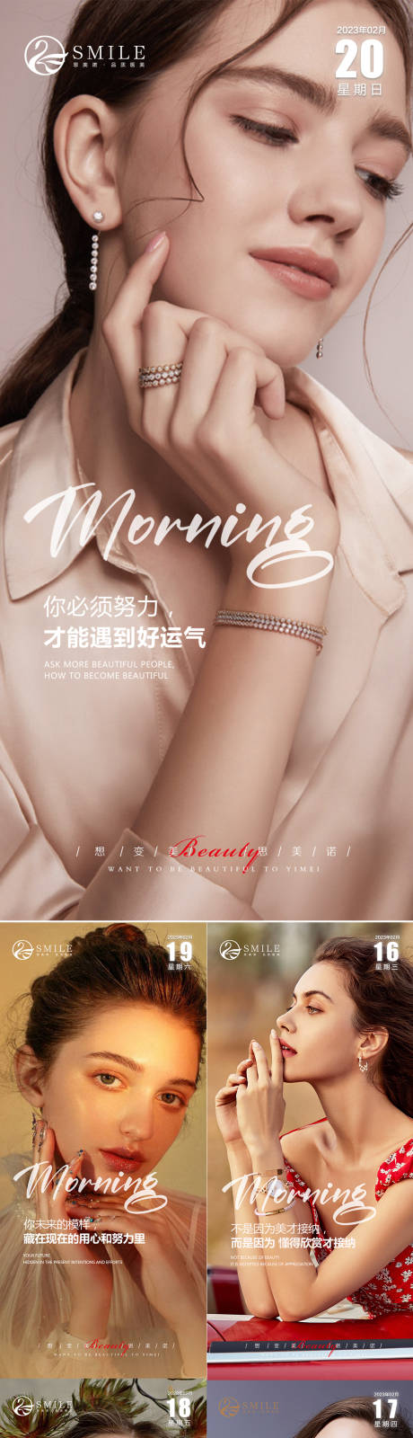 源文件下载【享设计】搜索编号：50100014720856179【医美早安图】