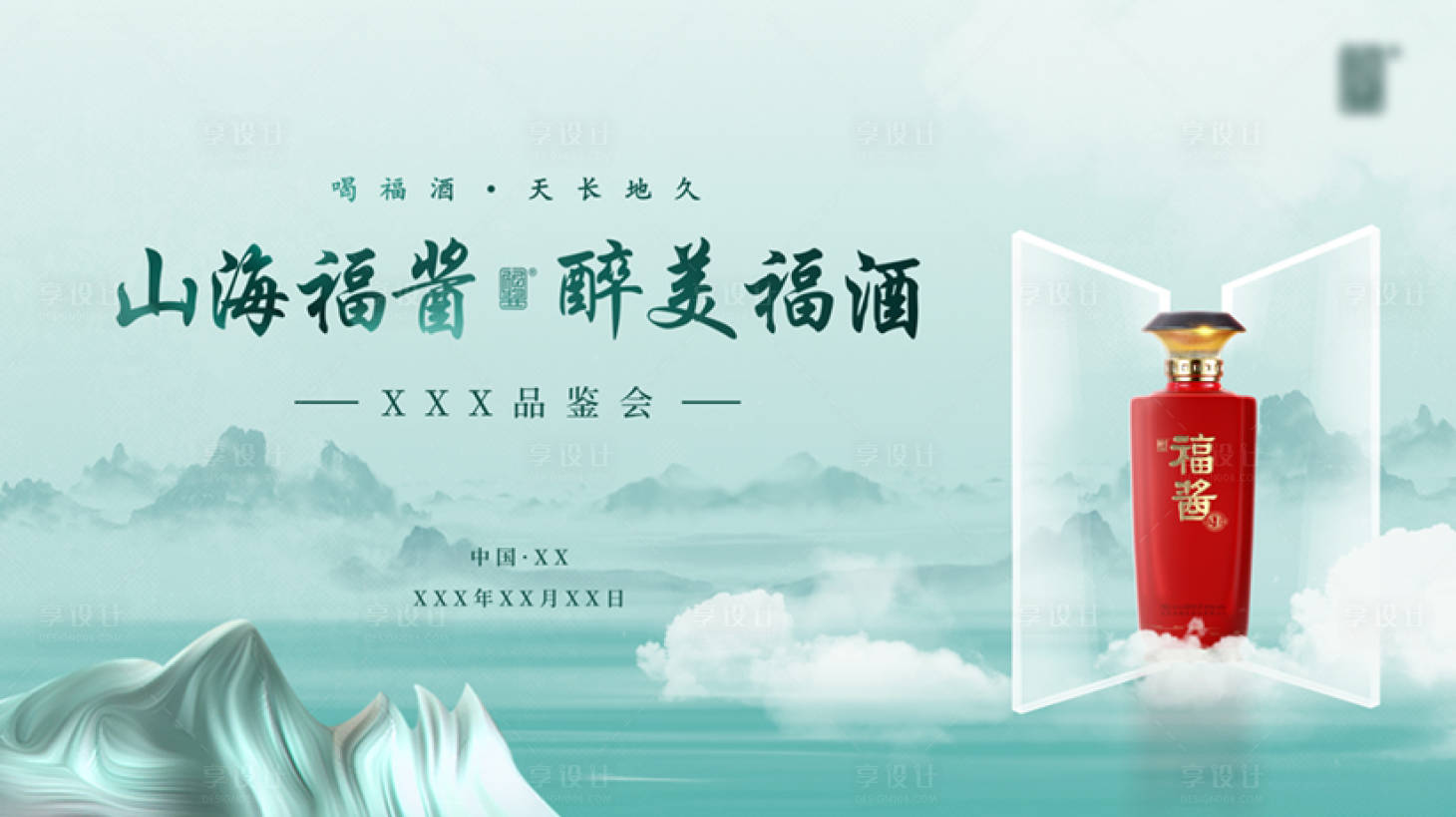 源文件下载【山海酱香白酒KV】编号：38110014914628630