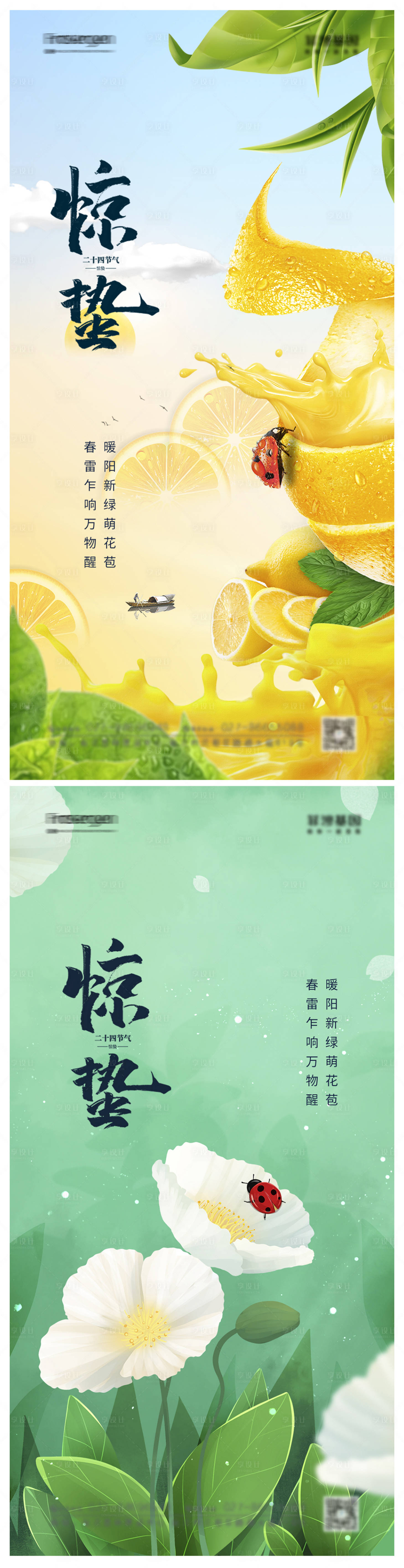 源文件下载【享设计】搜索编号：90880014769677240【惊蛰节气海报】