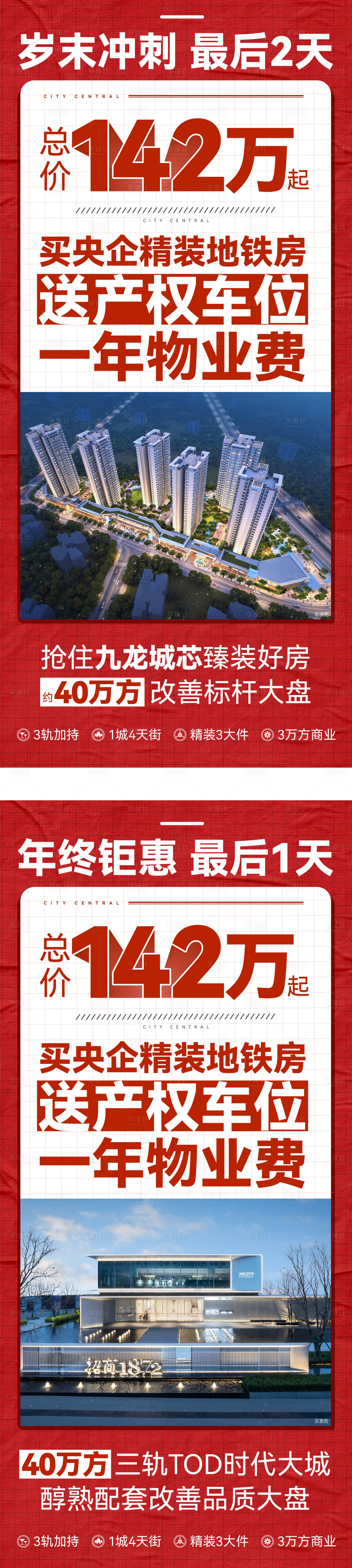 源文件下載【地產熱銷鉅惠系列海報】編號：36920014926955197