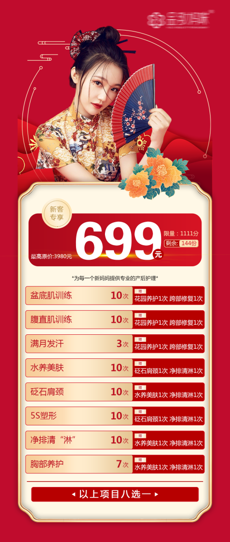 源文件下载【红色国潮产后恢复新客体验促销海报】编号：32700014851921680