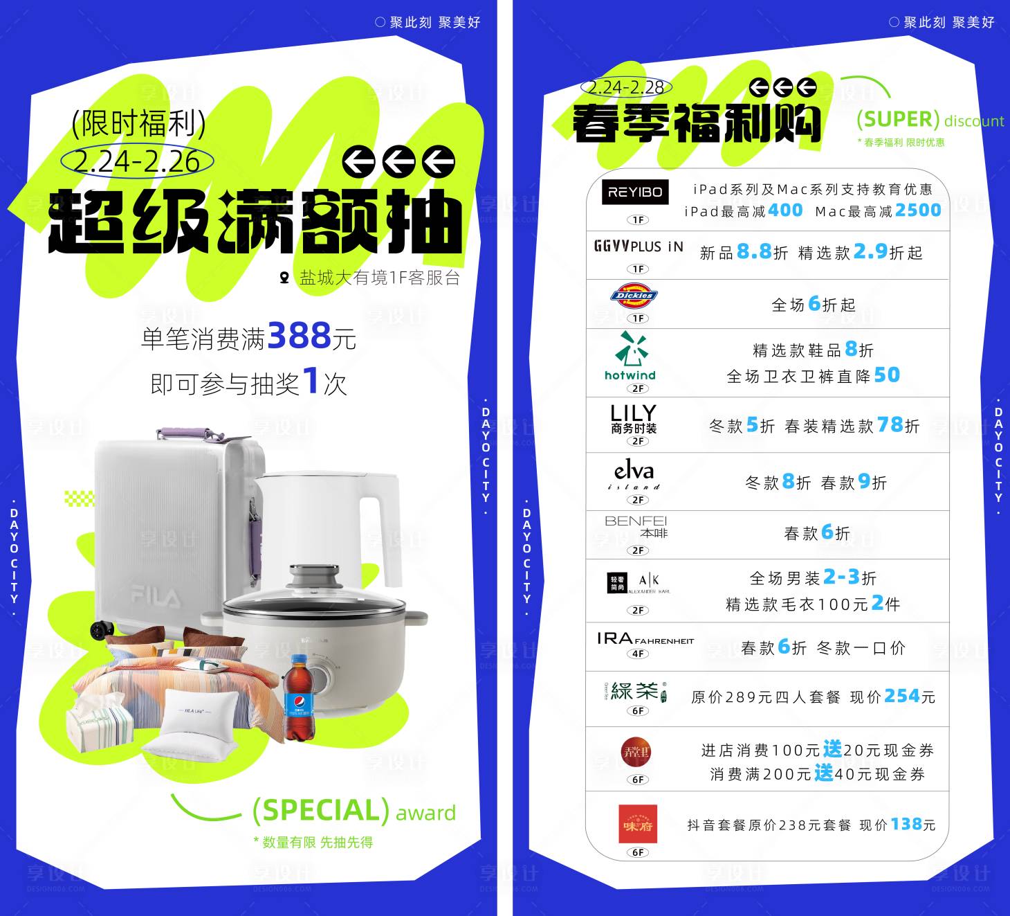 源文件下載【享設計】搜索編號：38410015030199262【周末活動組圖】