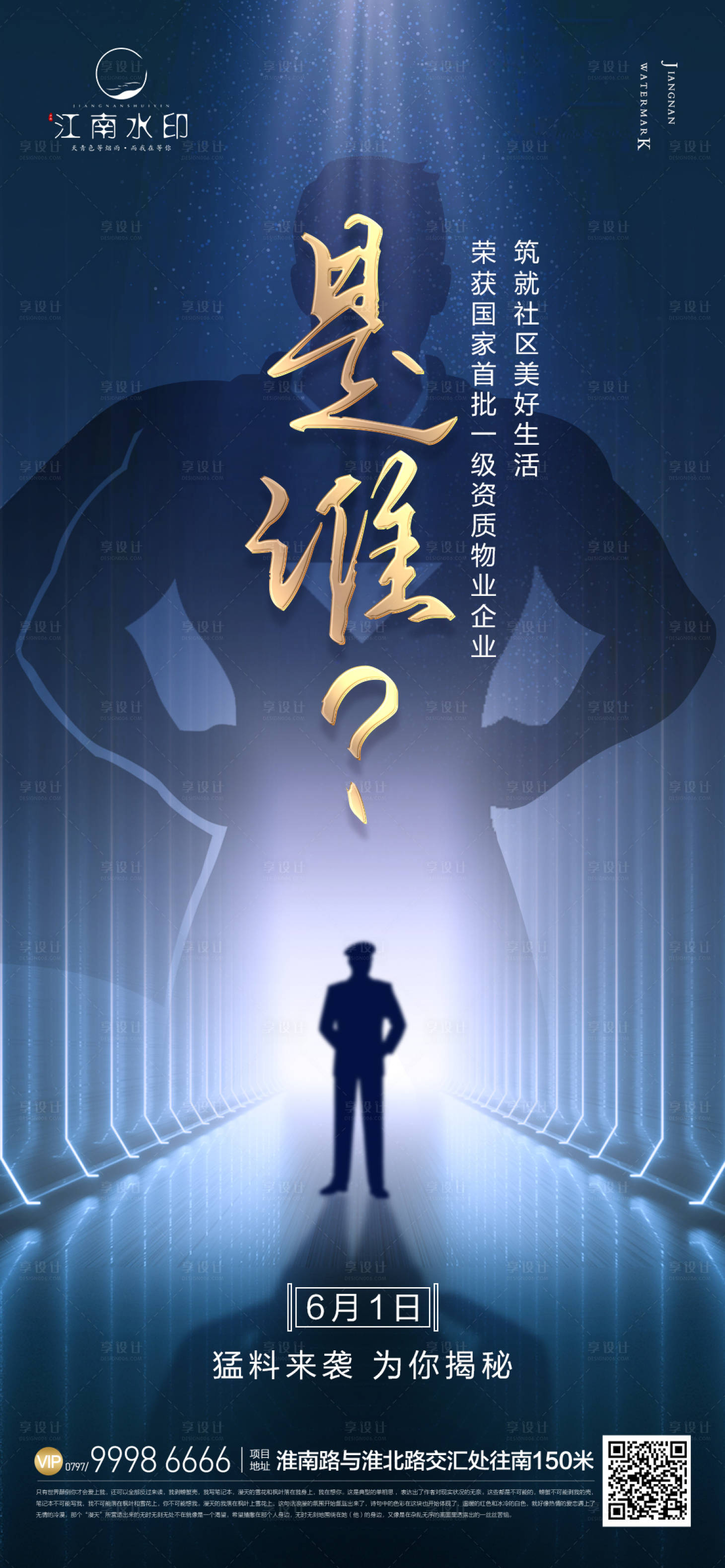 源文件下載【享設(shè)計】搜索編號：38690014497494723【地產(chǎn)懸疑海報】