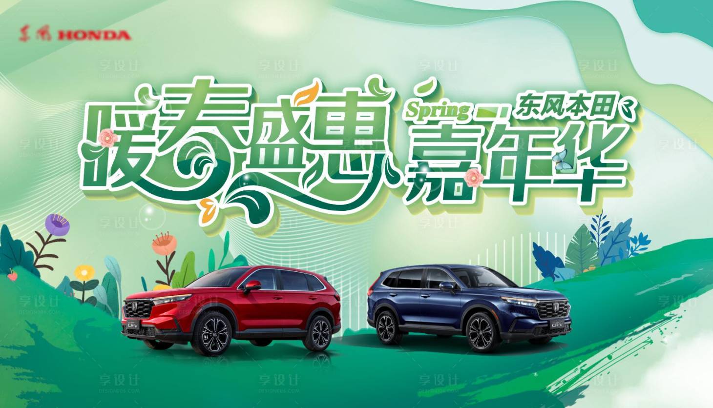 源文件下载【享设计】搜索编号：90340014936834606【汽车春季嘉年华展板】