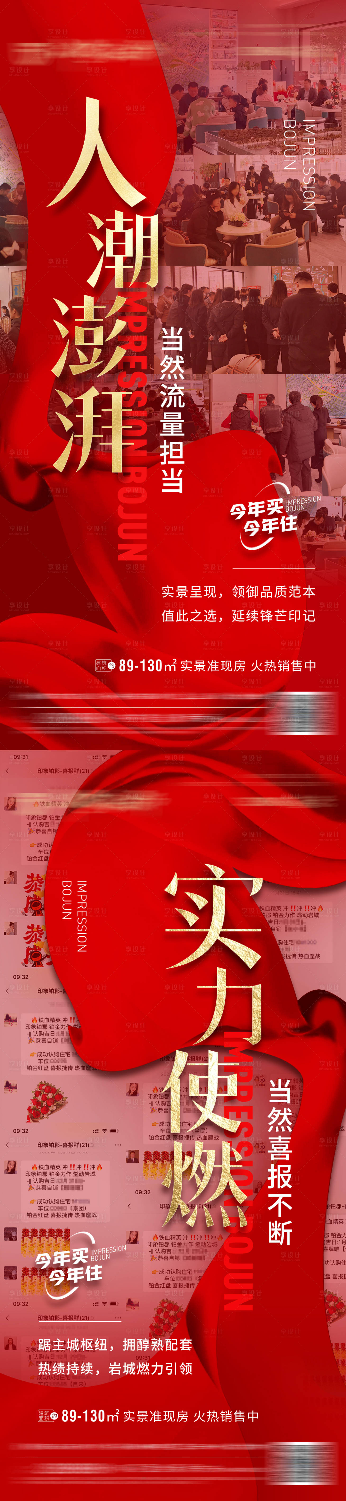 源文件下载【地产热销系列海报】编号：75800014694679342