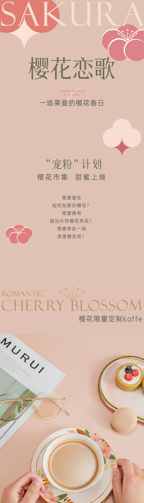 源文件下载【樱花限定活动长图樱花活动拉页】编号：70490014760113552