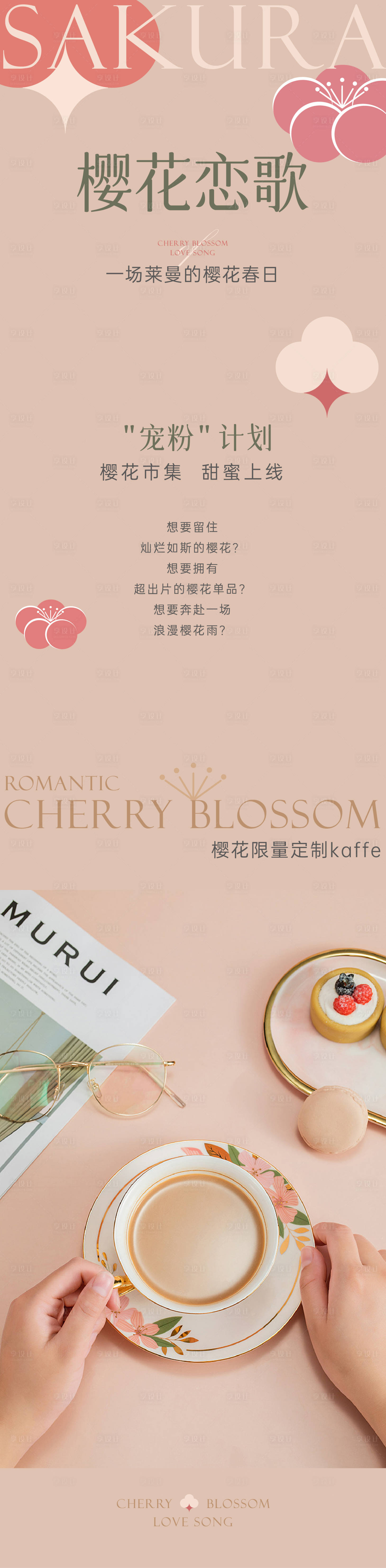 源文件下载【享设计】搜索编号：70490014760113552【樱花限定活动长图樱花活动拉页】