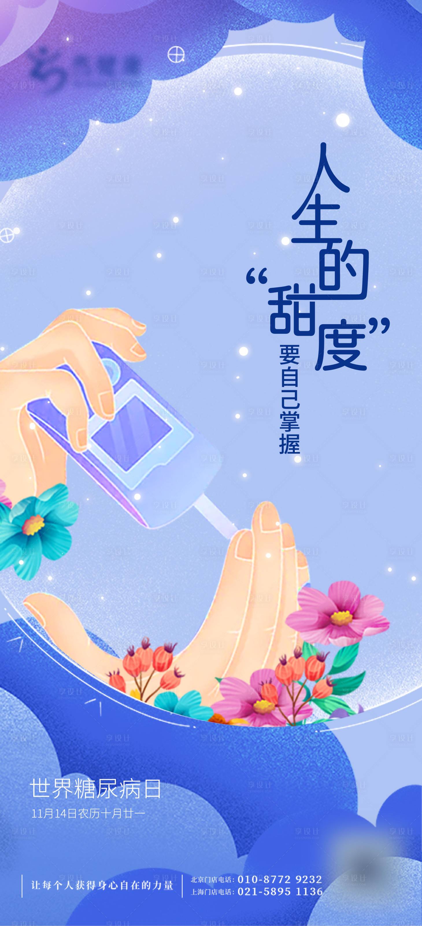 源文件下载【糖尿病日节日】编号：46660014987545251