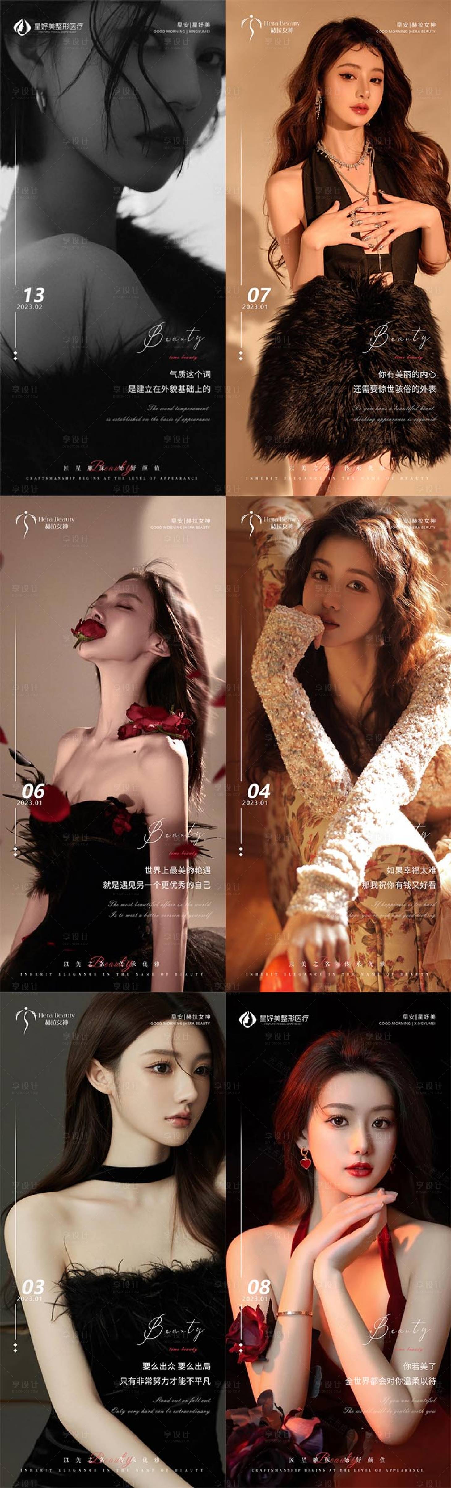 源文件下载【享设计】搜索编号：11870014674361194【医美人物早安系列海报】