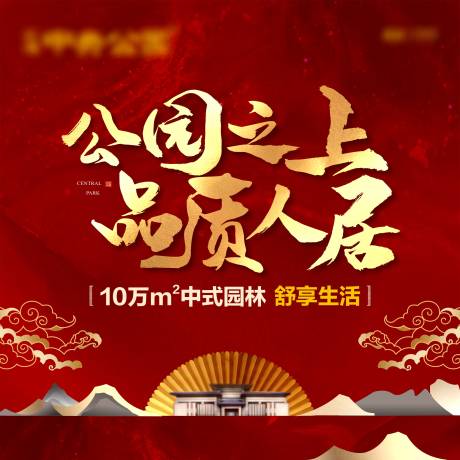 源文件下载【地产中式礼盒贴】编号：12500014484093974