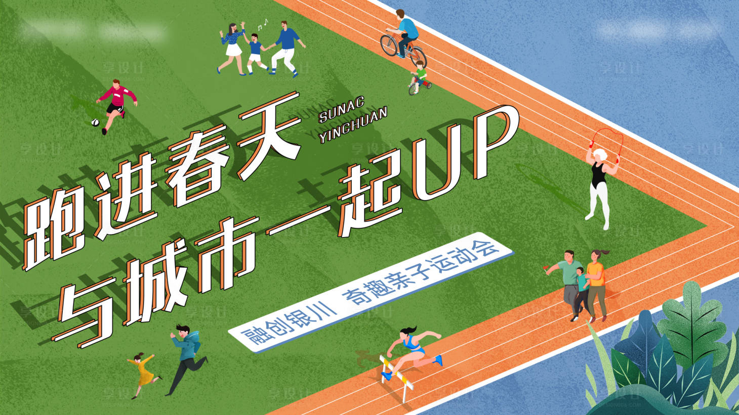 源文件下載【享設計】搜索編號：64700014654787241【春季主畫面】