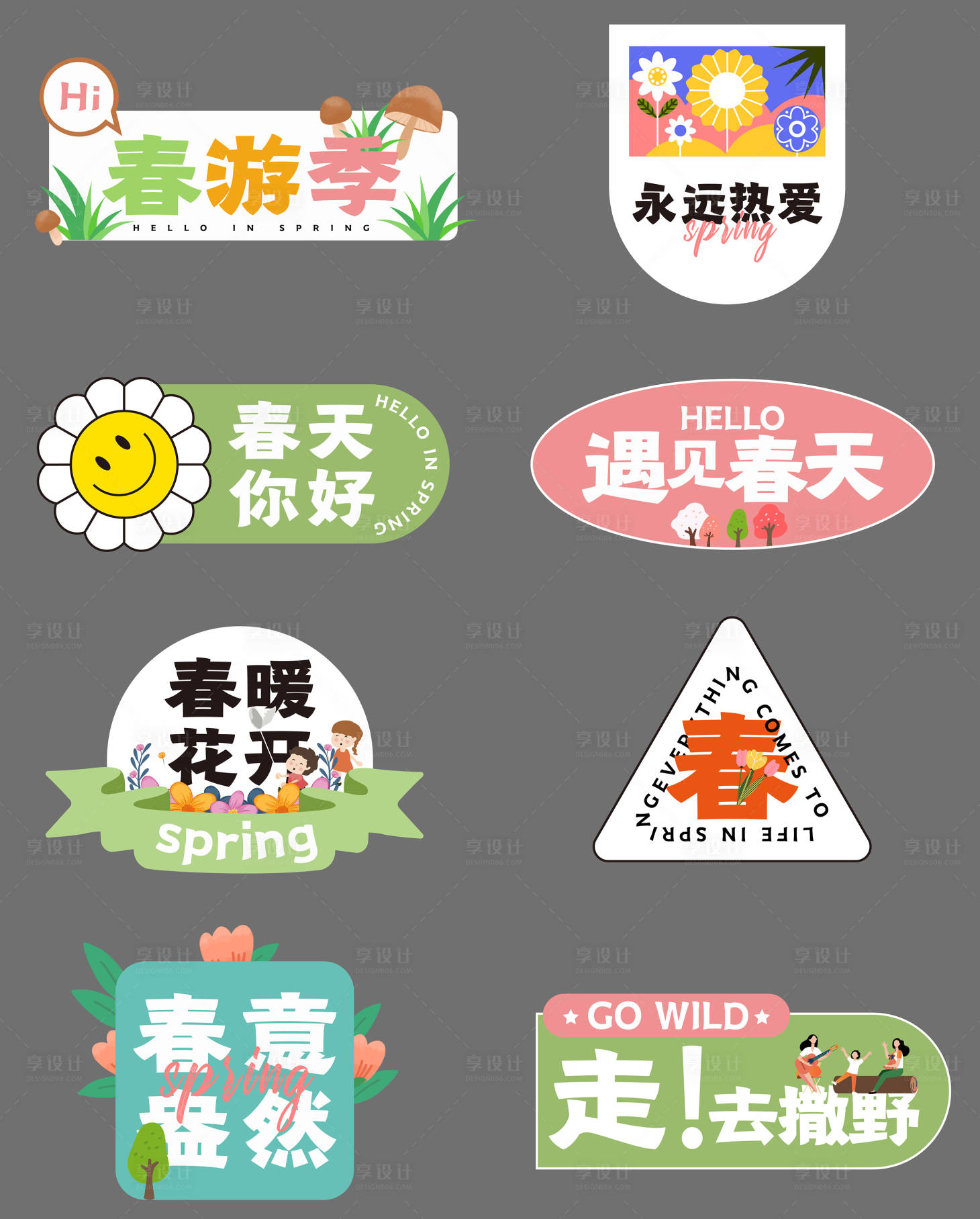 源文件下载【春天手举牌】编号：33850014553966228