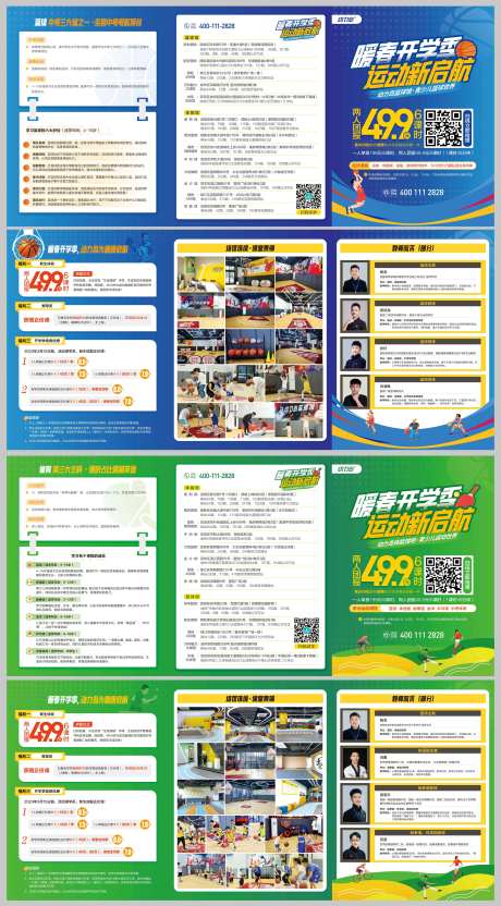 源文件下载【篮球课程教学体能馆开学季活动折页】编号：12320014563438301