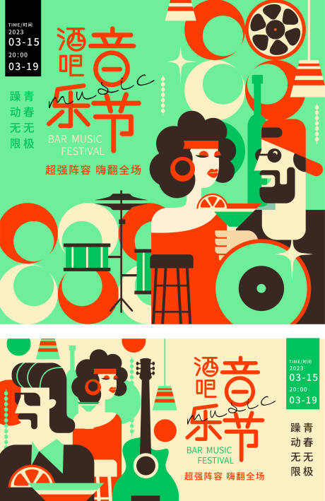 源文件下载【享设计】搜索编号：26400014870896123【酒吧音乐节展板】