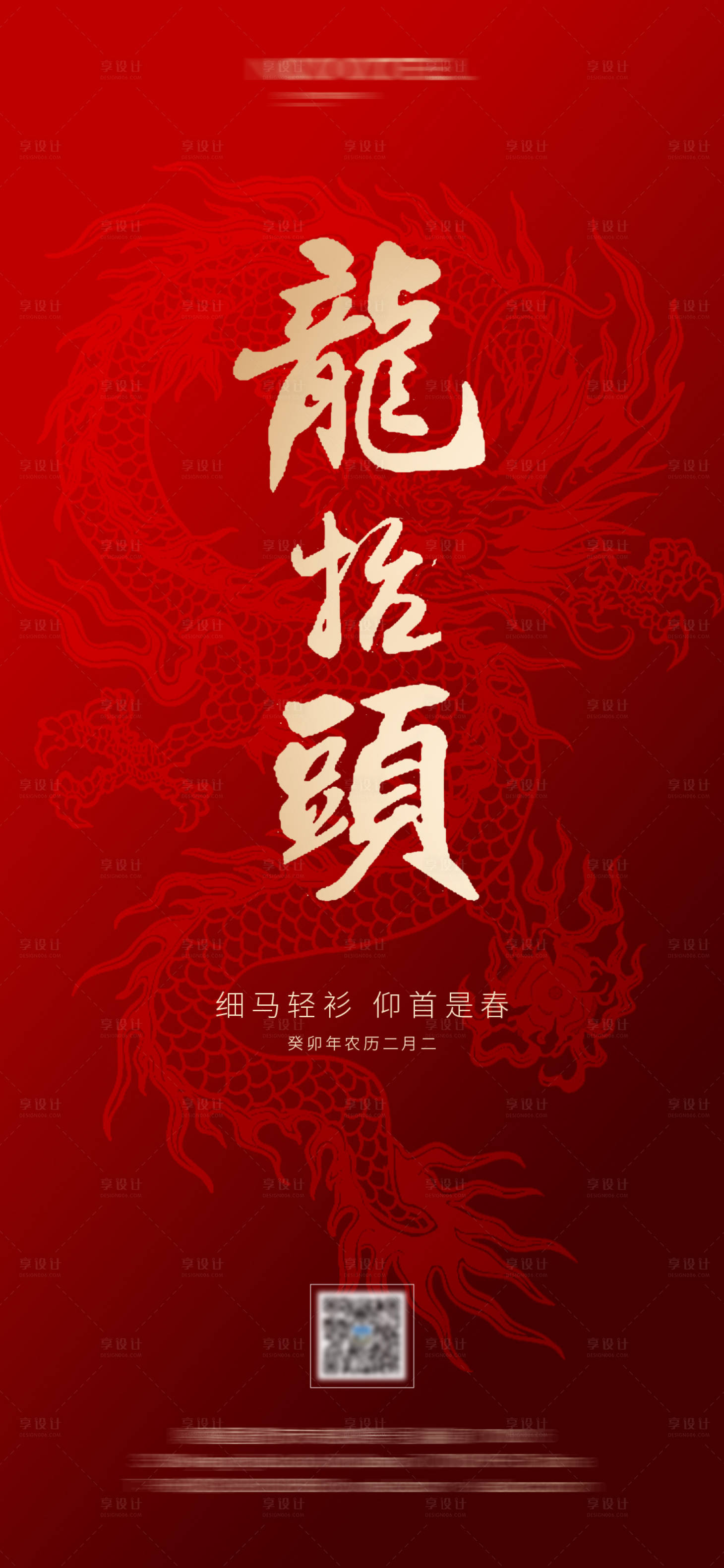 源文件下載【享設(shè)計(jì)】搜索編號(hào)：68100014711205353【龍?zhí)ь^海報(bào)】