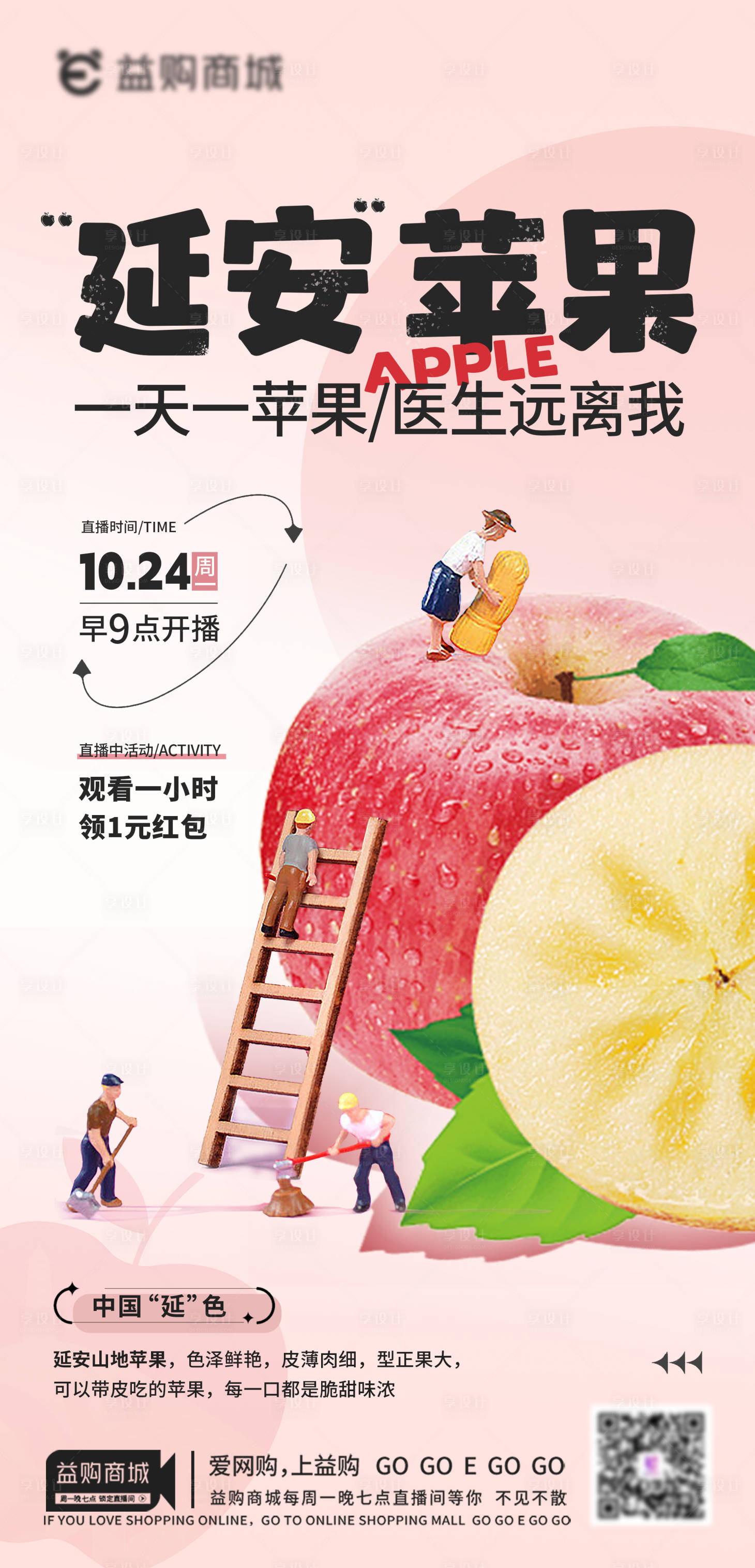 源文件下载【享设计】搜索编号：73230014479098548【苹果海报】
