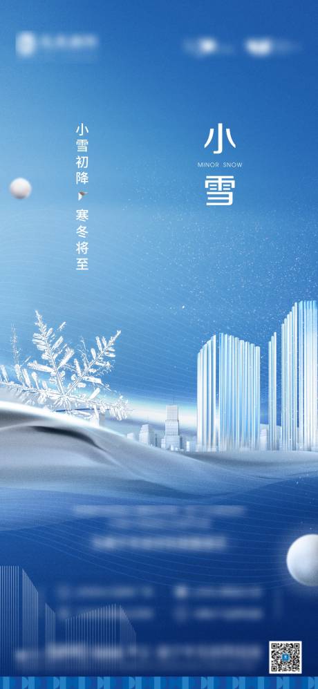 源文件下载【小雪海报】编号：90170014765354507